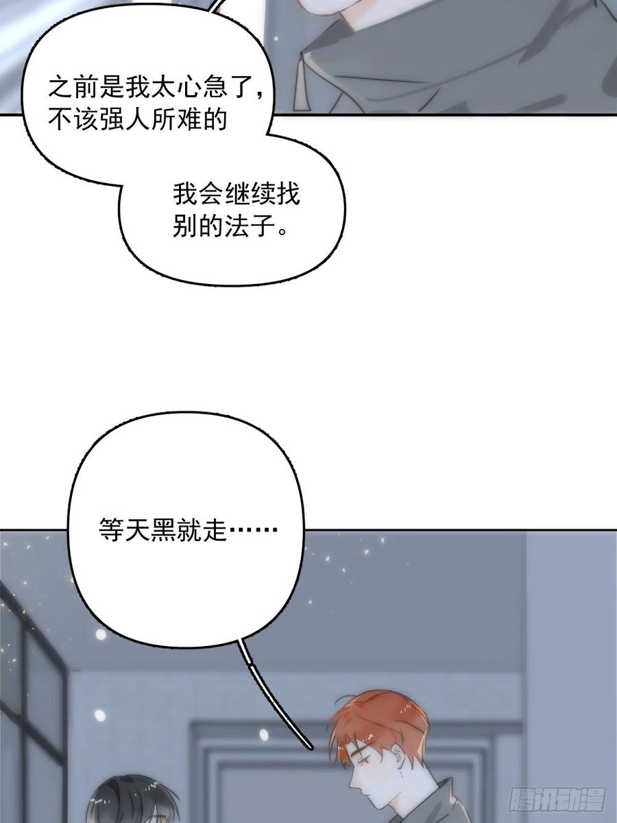 《繁星告诉我》第13话 先叫声“哥”听听吧 第20页