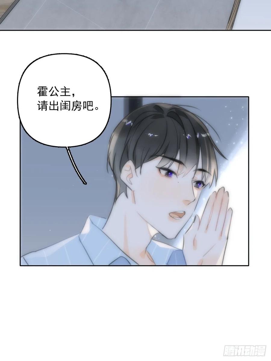 《繁星告诉我》第13话 先叫声“哥”听听吧 第14页