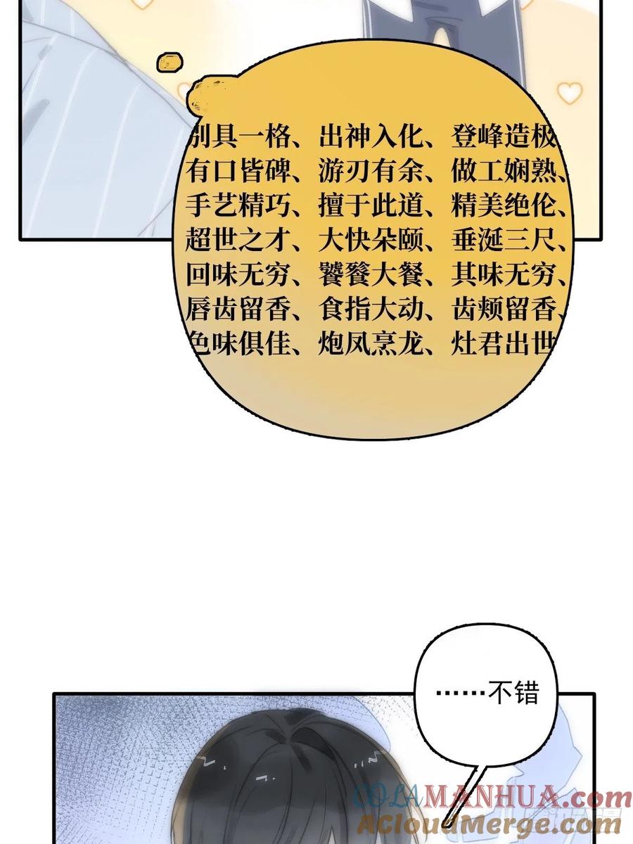 《繁星告诉我》第14话 小白脸 第13页
