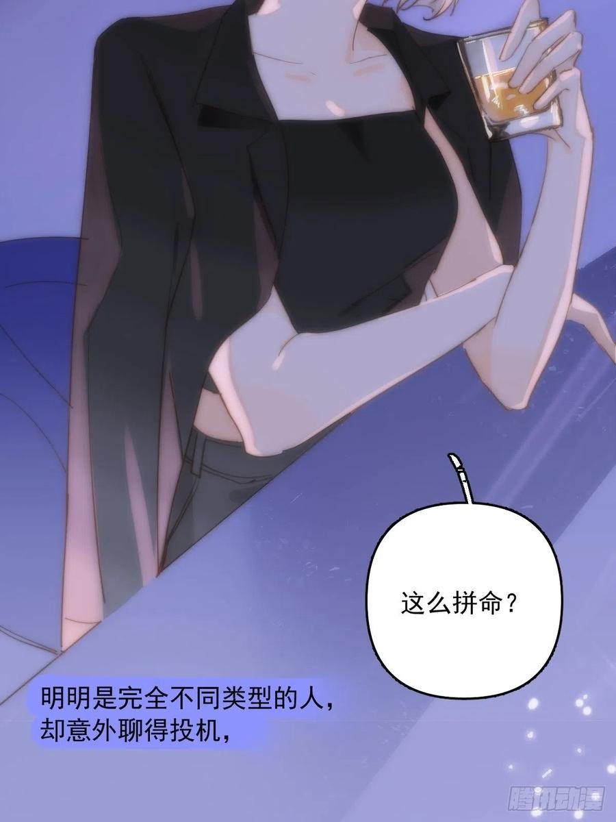 《繁星告诉我》第14话 小白脸 第42页