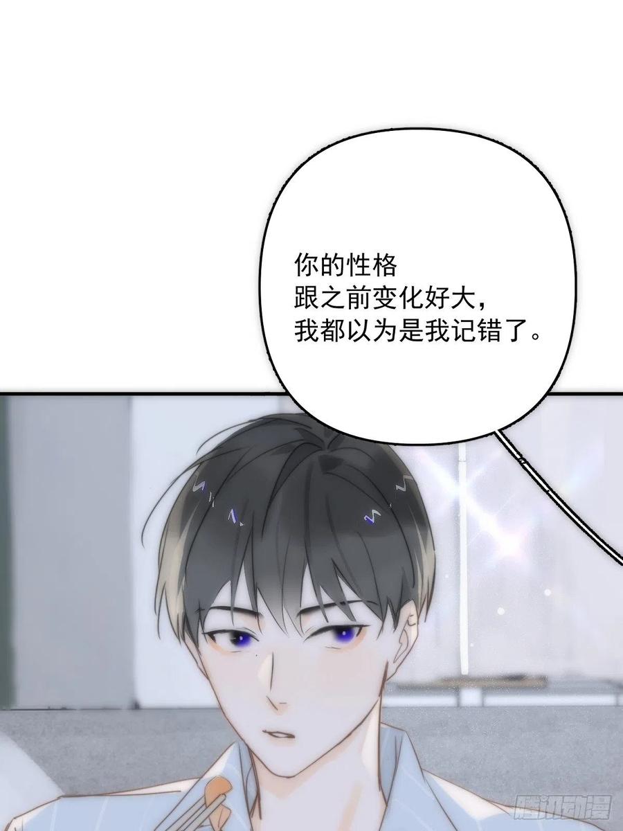 《繁星告诉我》第14话 小白脸 第23页
