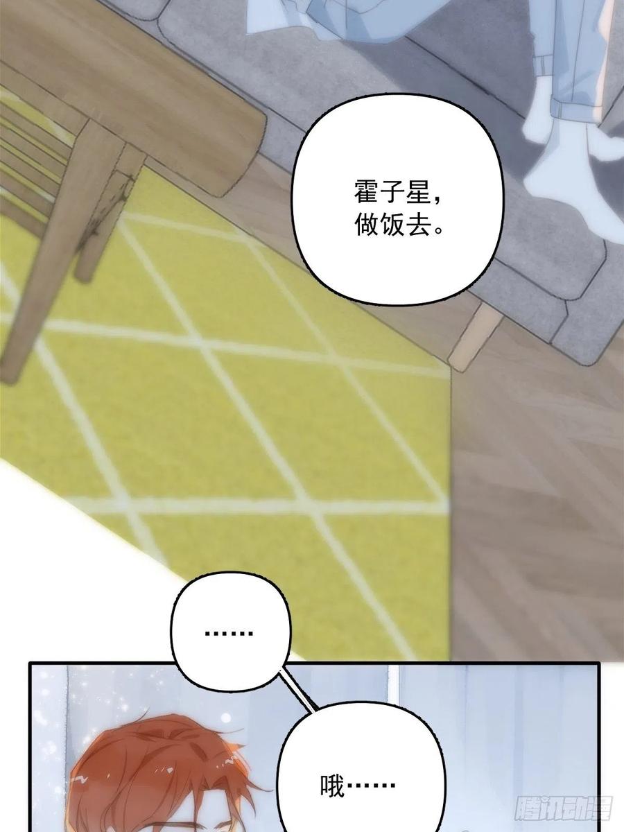 《繁星告诉我》第14话 小白脸 第2页