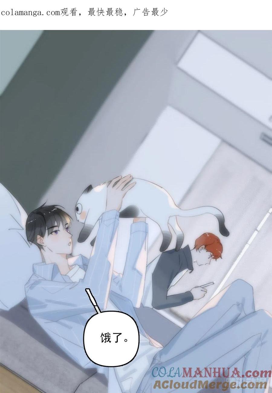 《繁星告诉我》第14话 小白脸 第1页