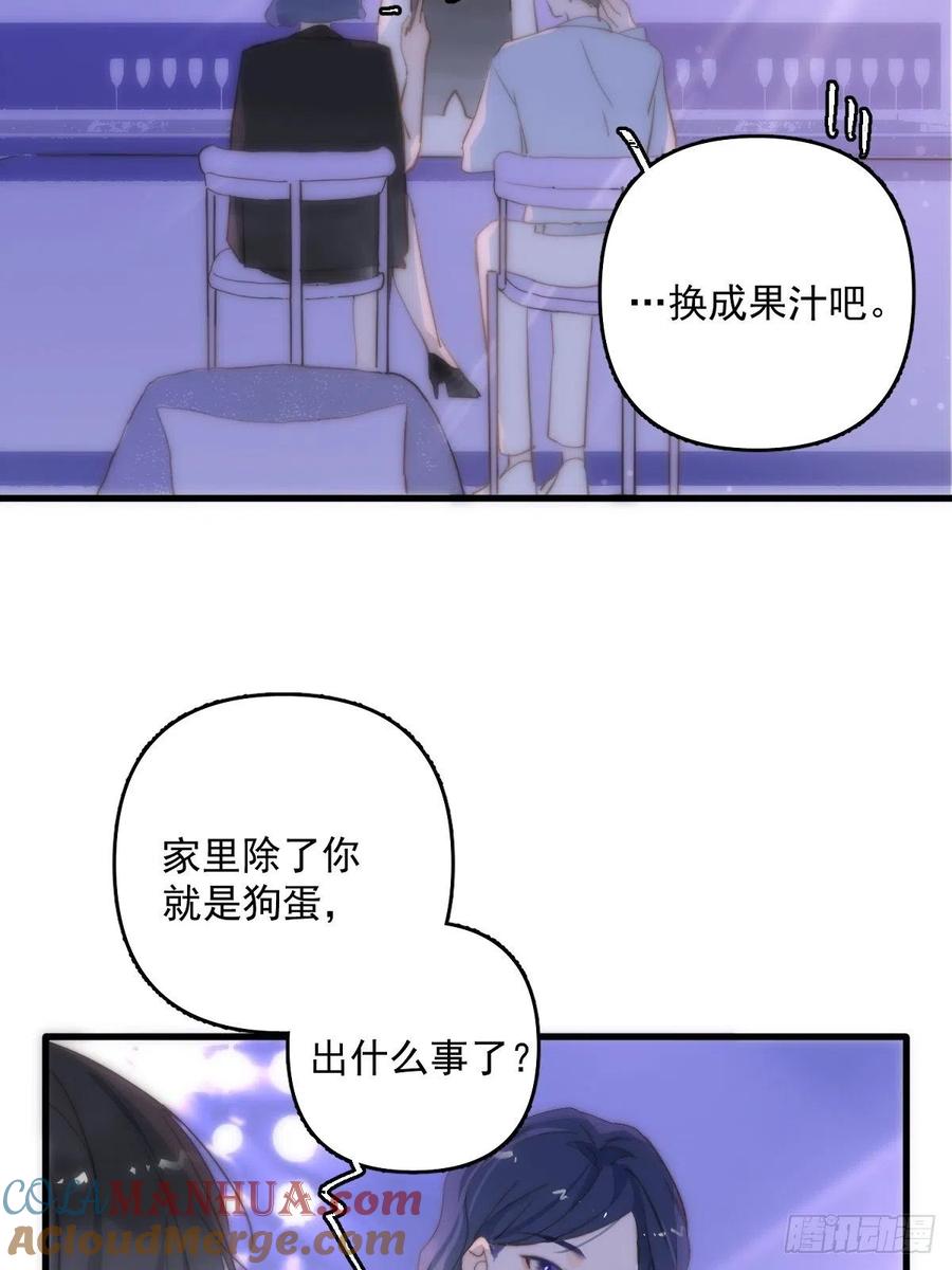 《繁星告诉我》第14话 小白脸 第46页