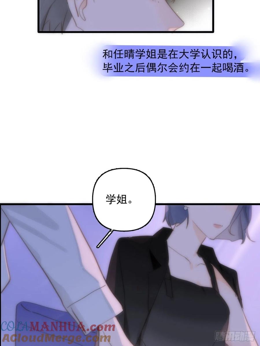 《繁星告诉我》第14话 小白脸 第40页