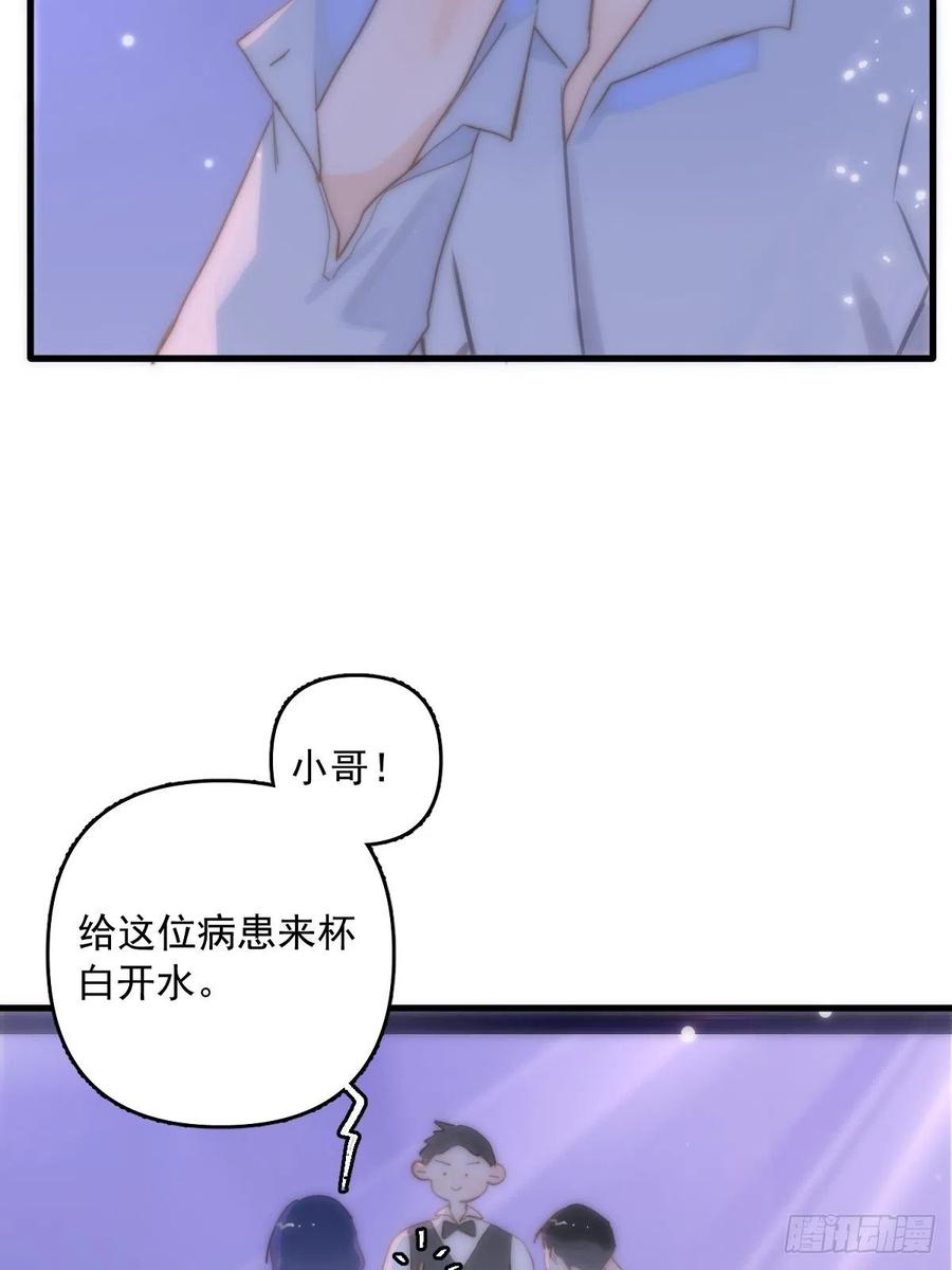 《繁星告诉我》第14话 小白脸 第45页