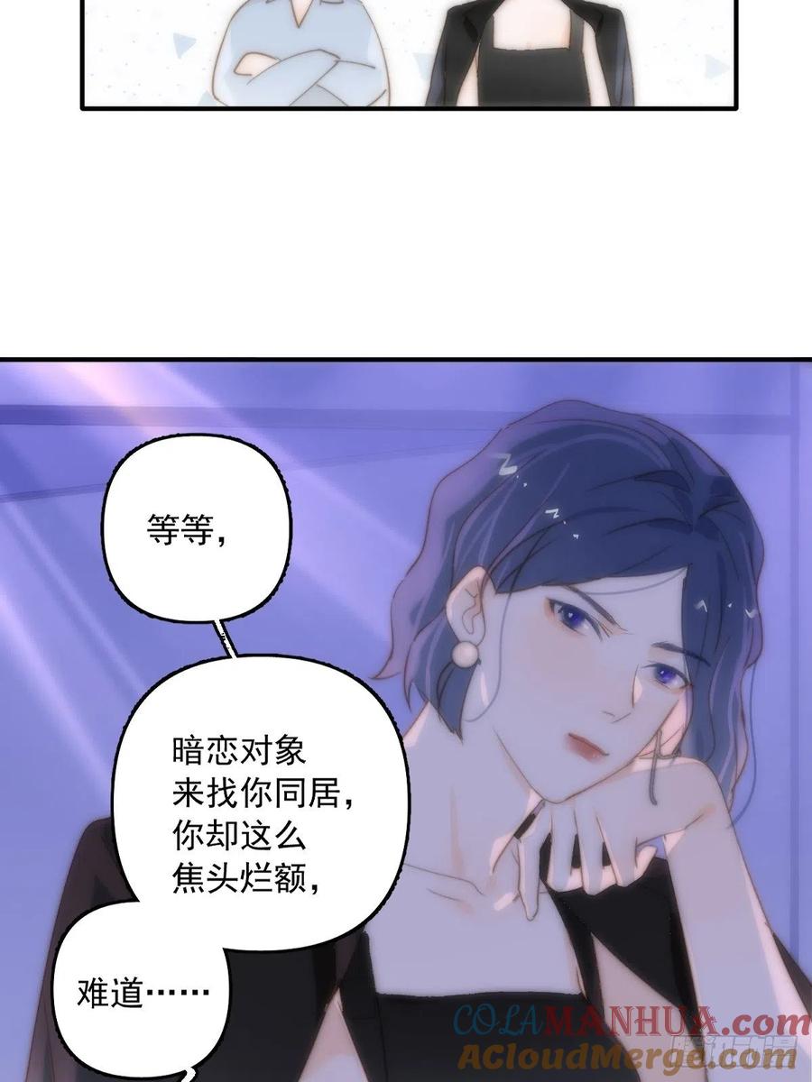 《繁星告诉我》第15话 熟人 第5页