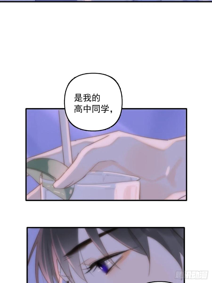 《繁星告诉我》第15话 熟人 第2页