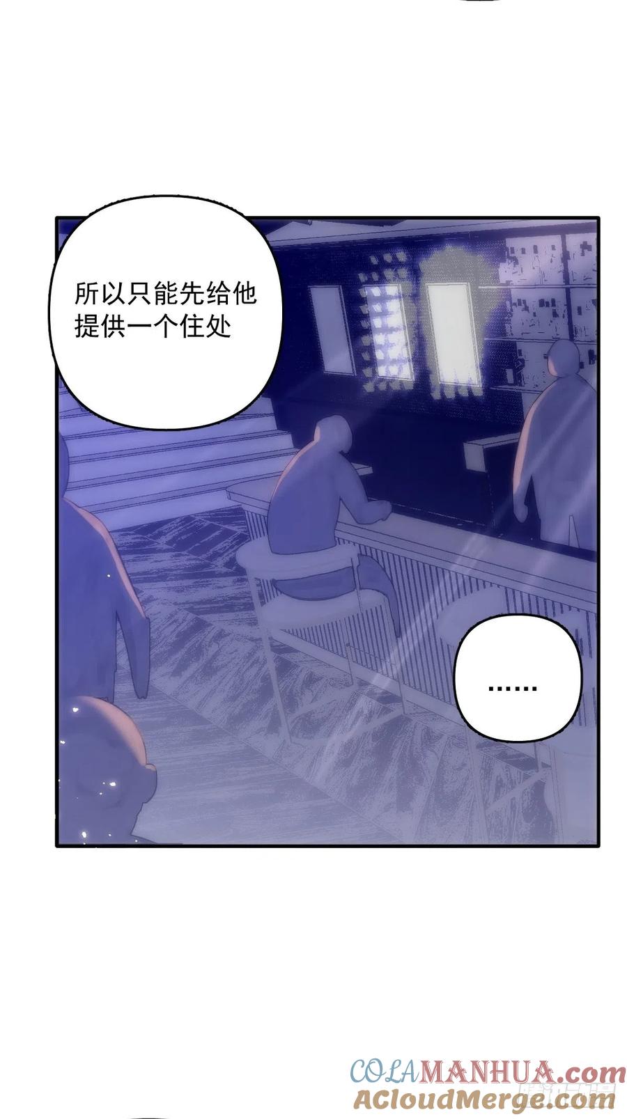 《繁星告诉我》第15话 熟人 第11页