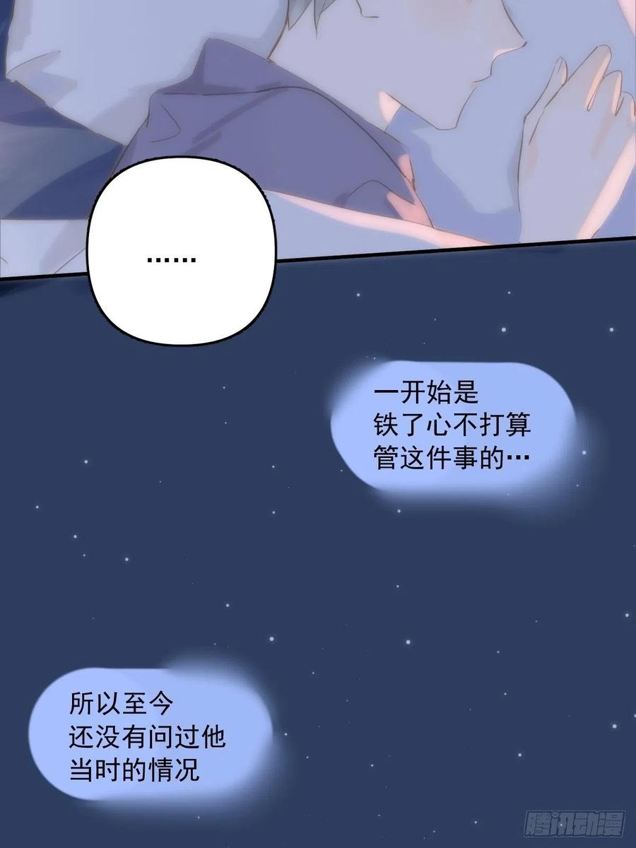 《繁星告诉我》第16话 我睡哪里？ 第48页