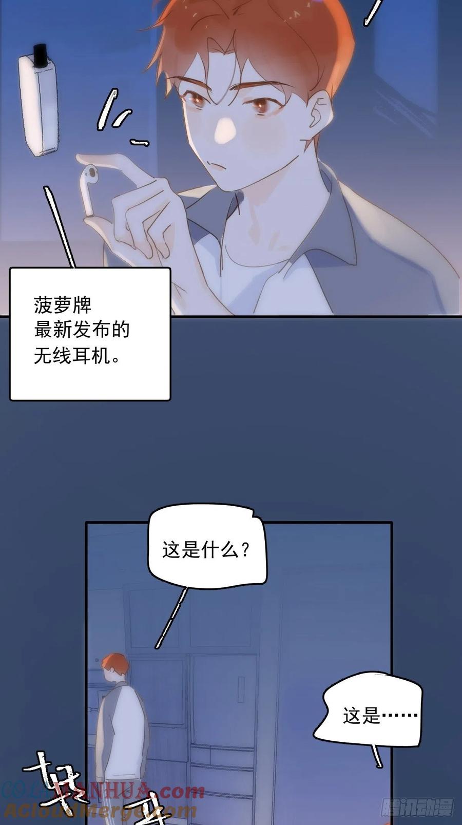 《繁星告诉我》第16话 我睡哪里？ 第4页