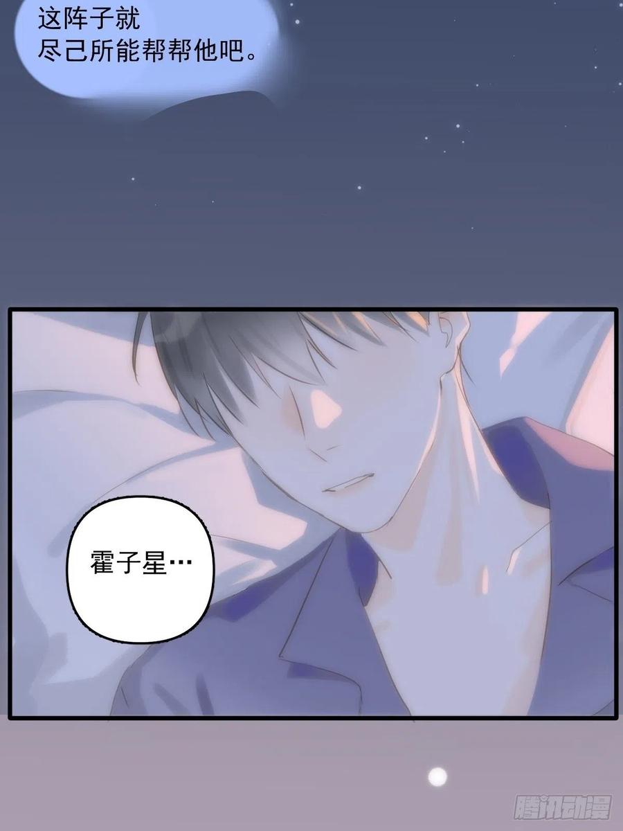 《繁星告诉我》第16话 我睡哪里？ 第50页