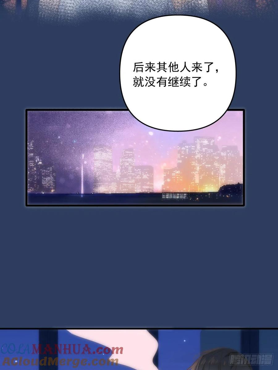 《繁星告诉我》第16话 我睡哪里？ 第31页