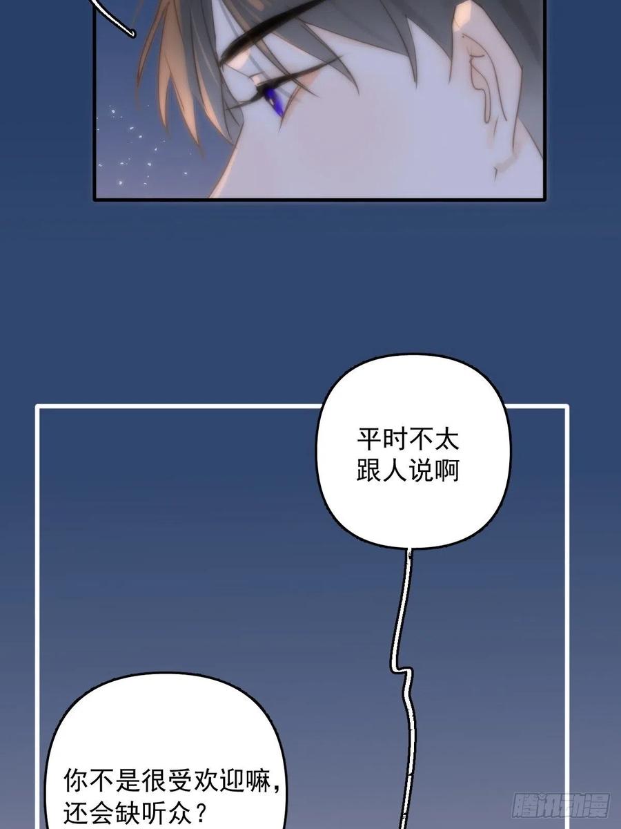 《繁星告诉我》第16话 我睡哪里？ 第27页