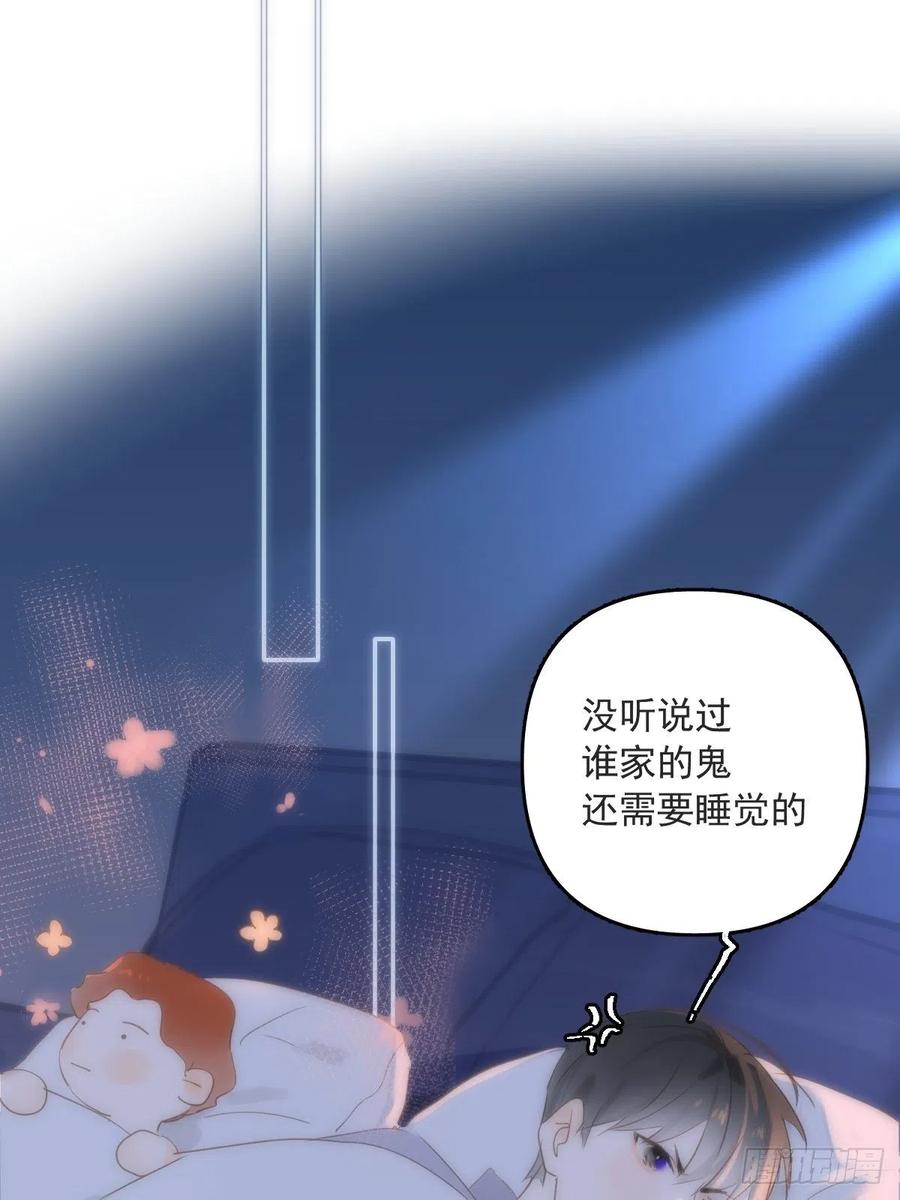 《繁星告诉我》第16话 我睡哪里？ 第45页