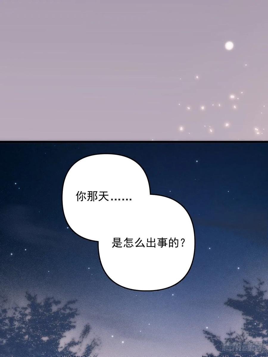 《繁星告诉我》第16话 我睡哪里？ 第51页