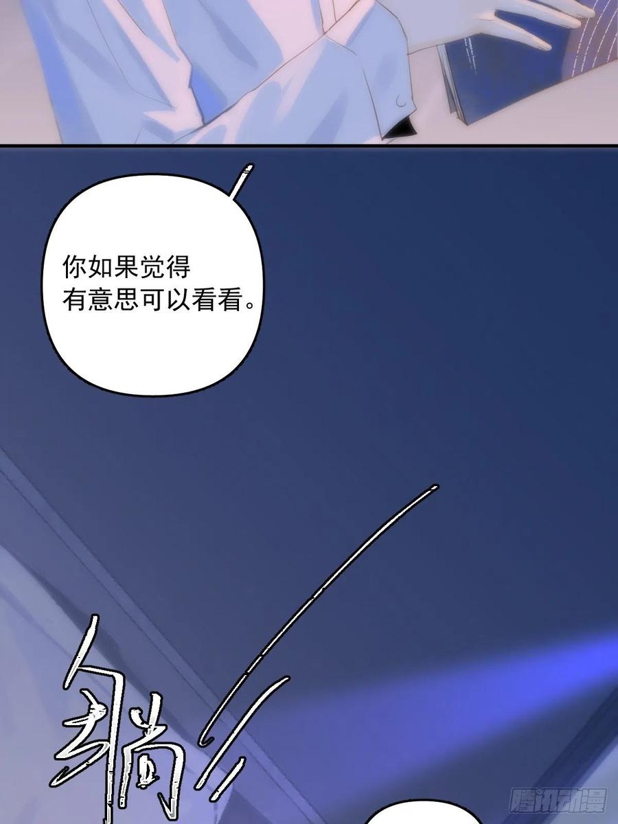 《繁星告诉我》第16话 我睡哪里？ 第21页