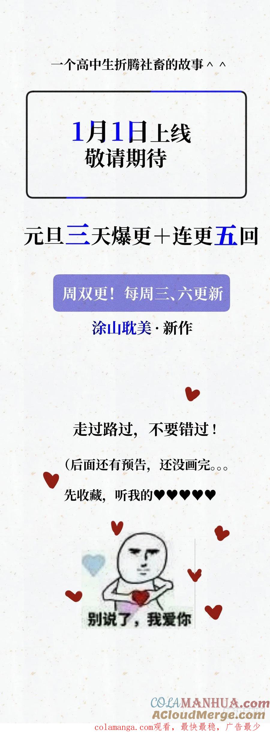 《繁星告诉我》预预告 第2页