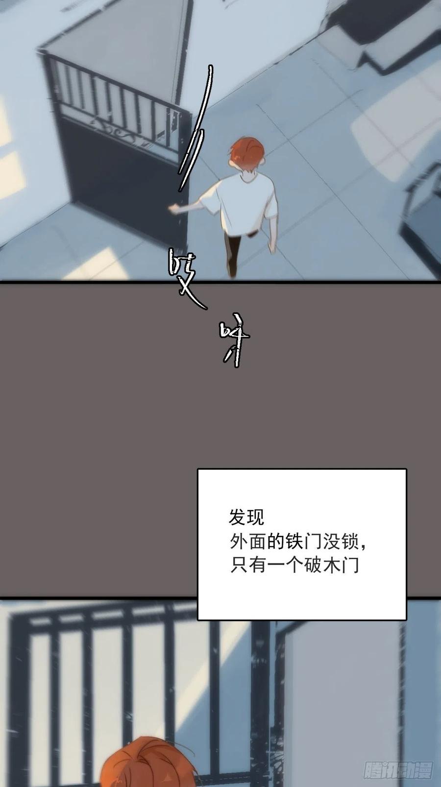 《繁星告诉我》第17话 女人 第33页