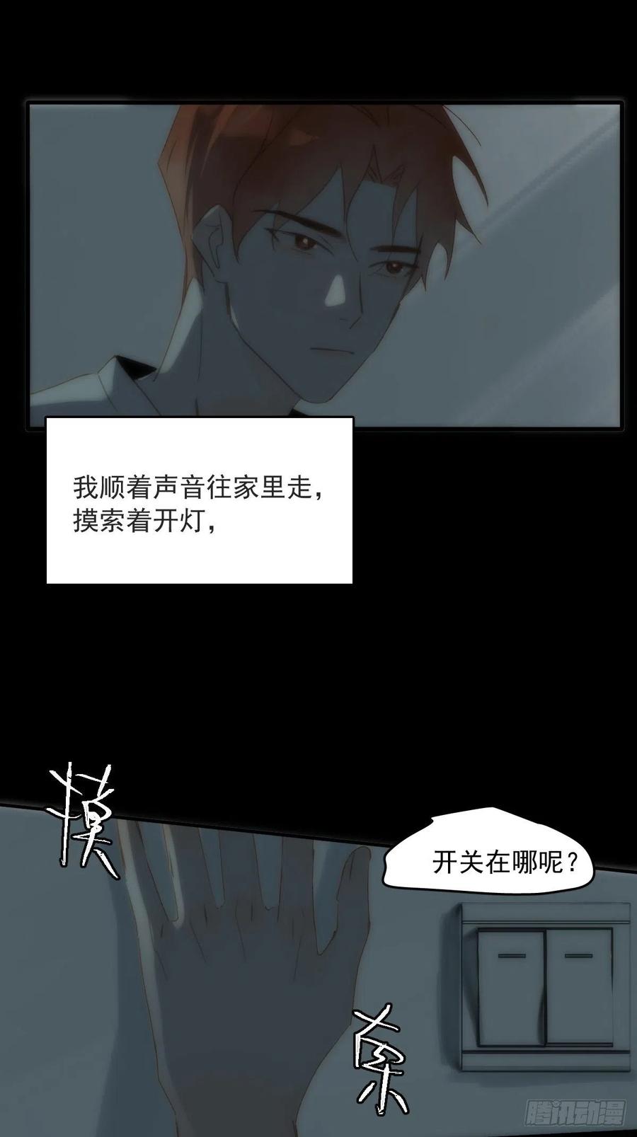《繁星告诉我》第17话 女人 第53页