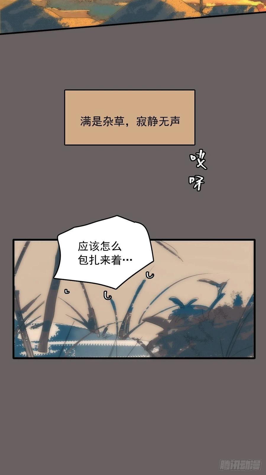 《繁星告诉我》第17话 女人 第17页