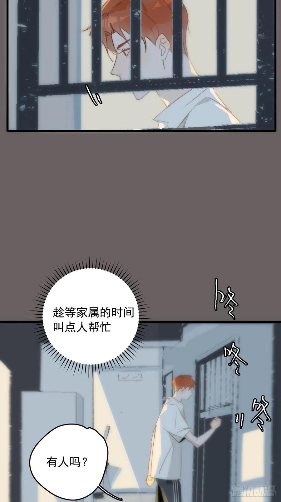 《繁星告诉我》第17话 女人 第35页