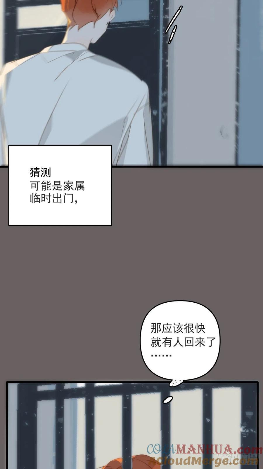 《繁星告诉我》第17话 女人 第34页