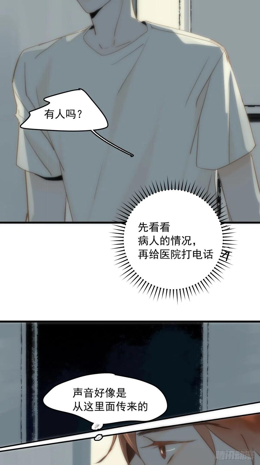 《繁星告诉我》第17话 女人 第50页
