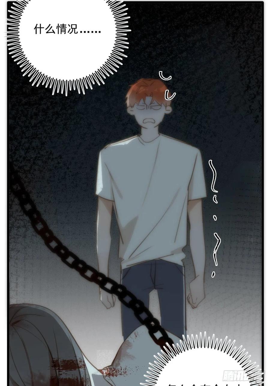 《繁星告诉我》第18话 钥匙 第3页