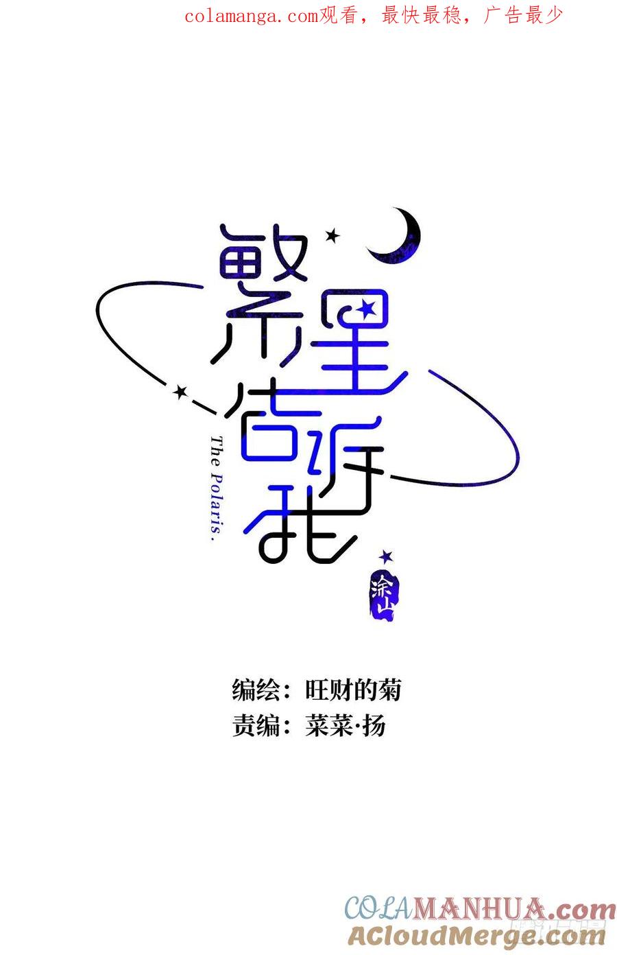 《繁星告诉我》第18话 钥匙 第1页
