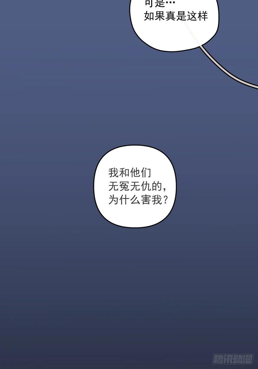 《繁星告诉我》第19话 好梦 第23页