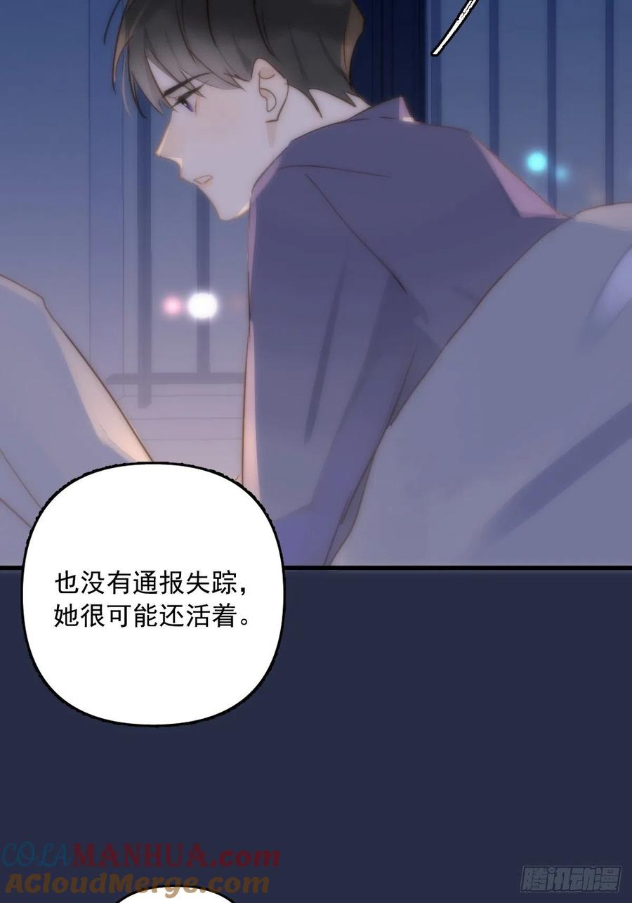 《繁星告诉我》第19话 好梦 第16页