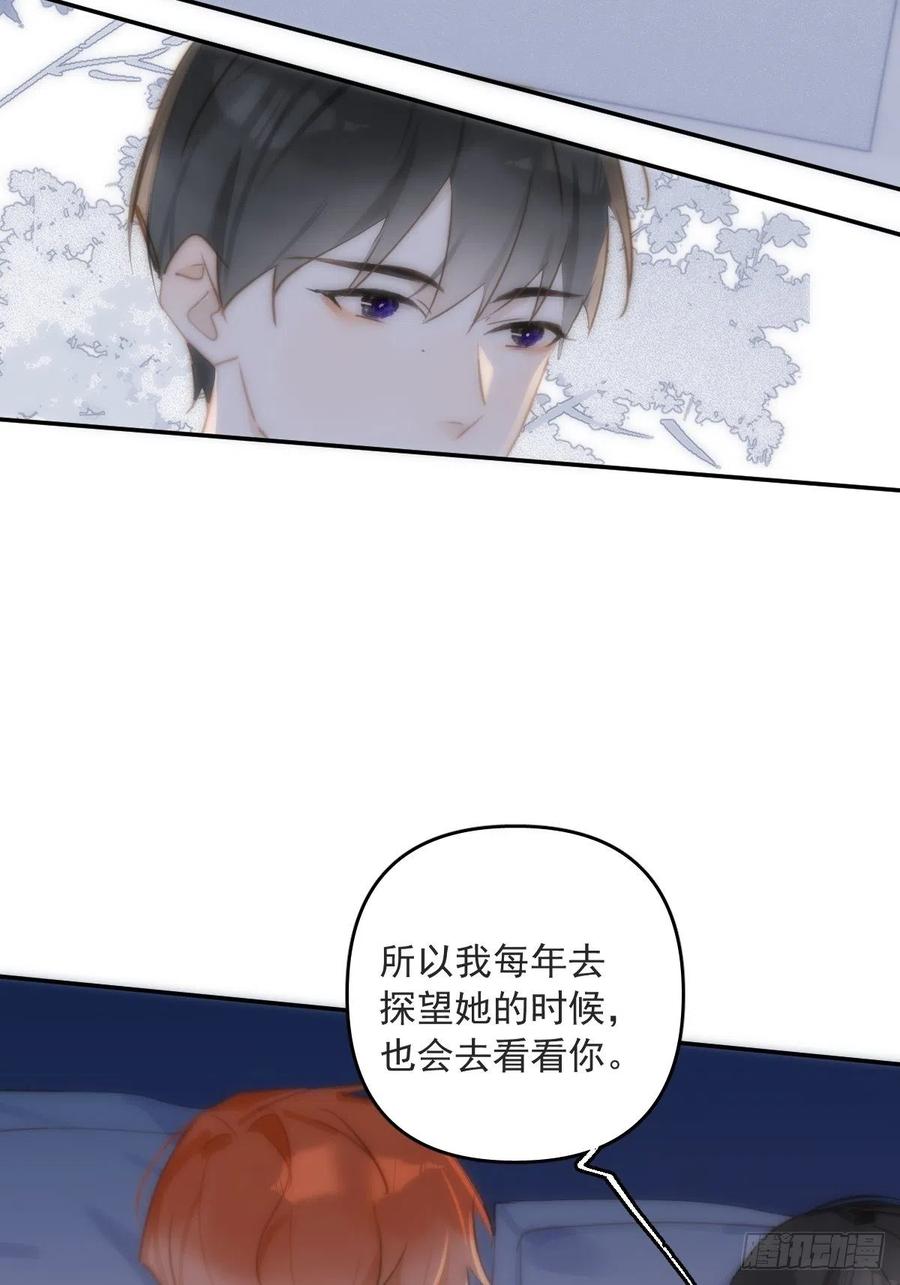《繁星告诉我》第19话 好梦 第45页