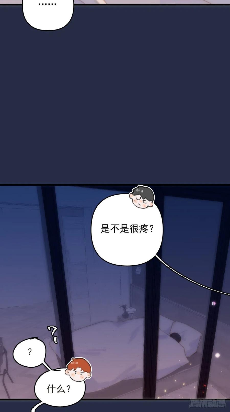 《繁星告诉我》第19话 好梦 第33页