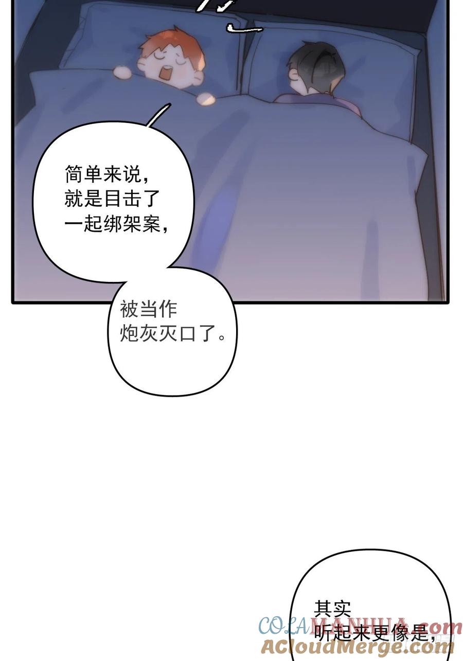 《繁星告诉我》第19话 好梦 第13页