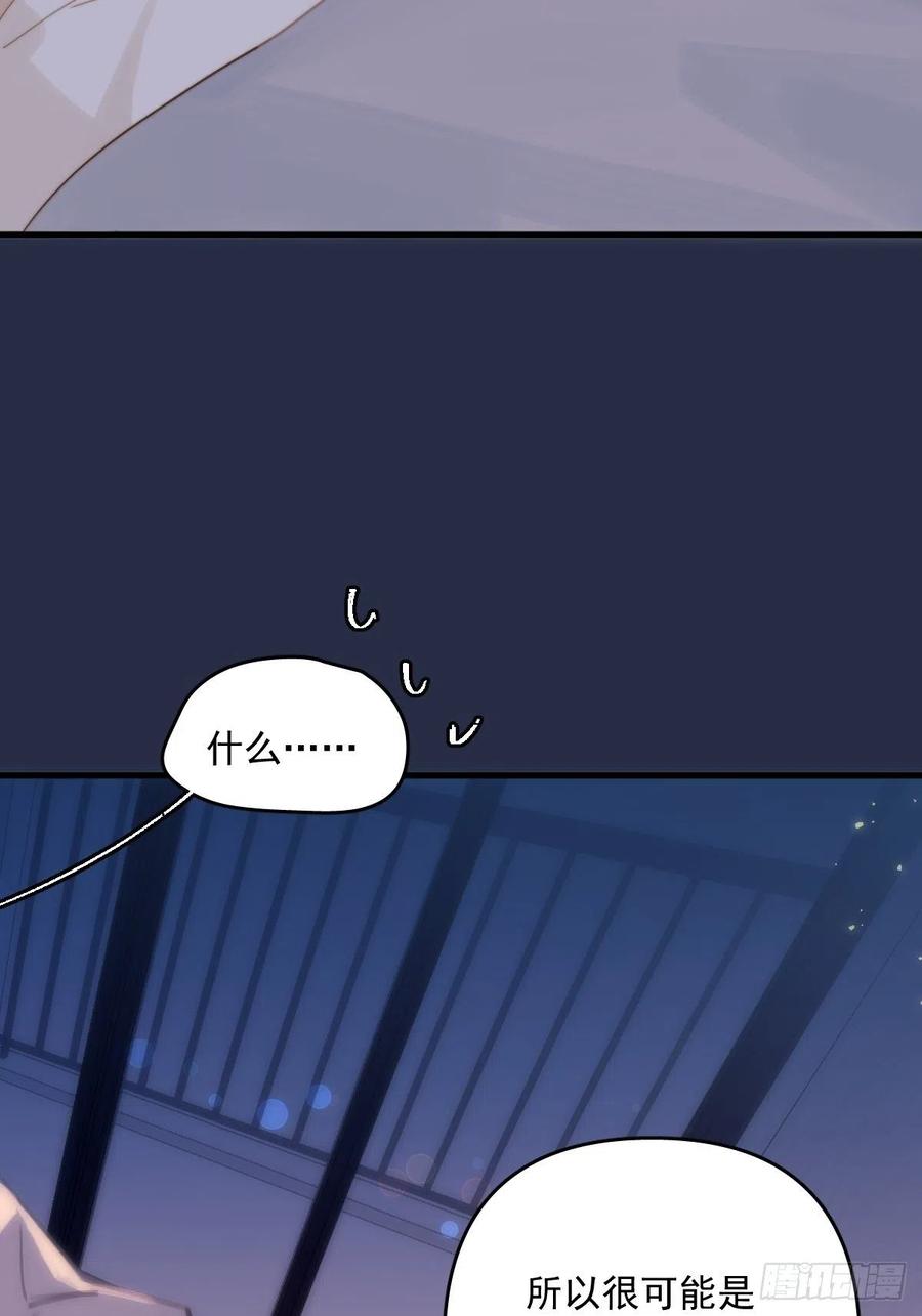 《繁星告诉我》第19话 好梦 第18页