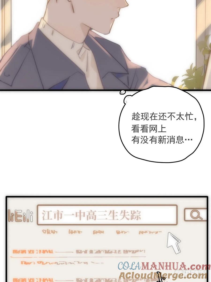 《繁星告诉我》第20话 一起去上班 第31页