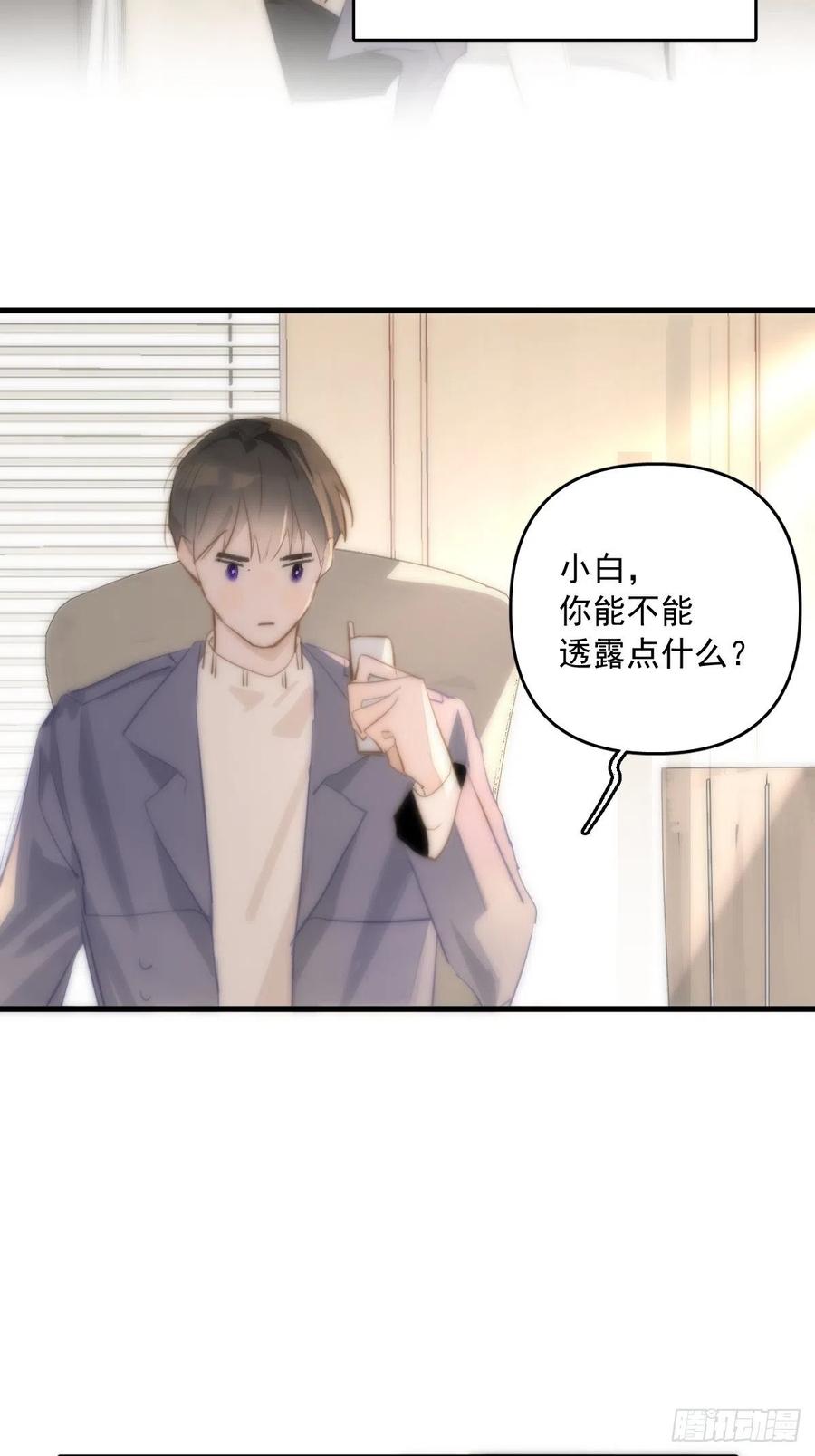 《繁星告诉我》第20话 一起去上班 第36页