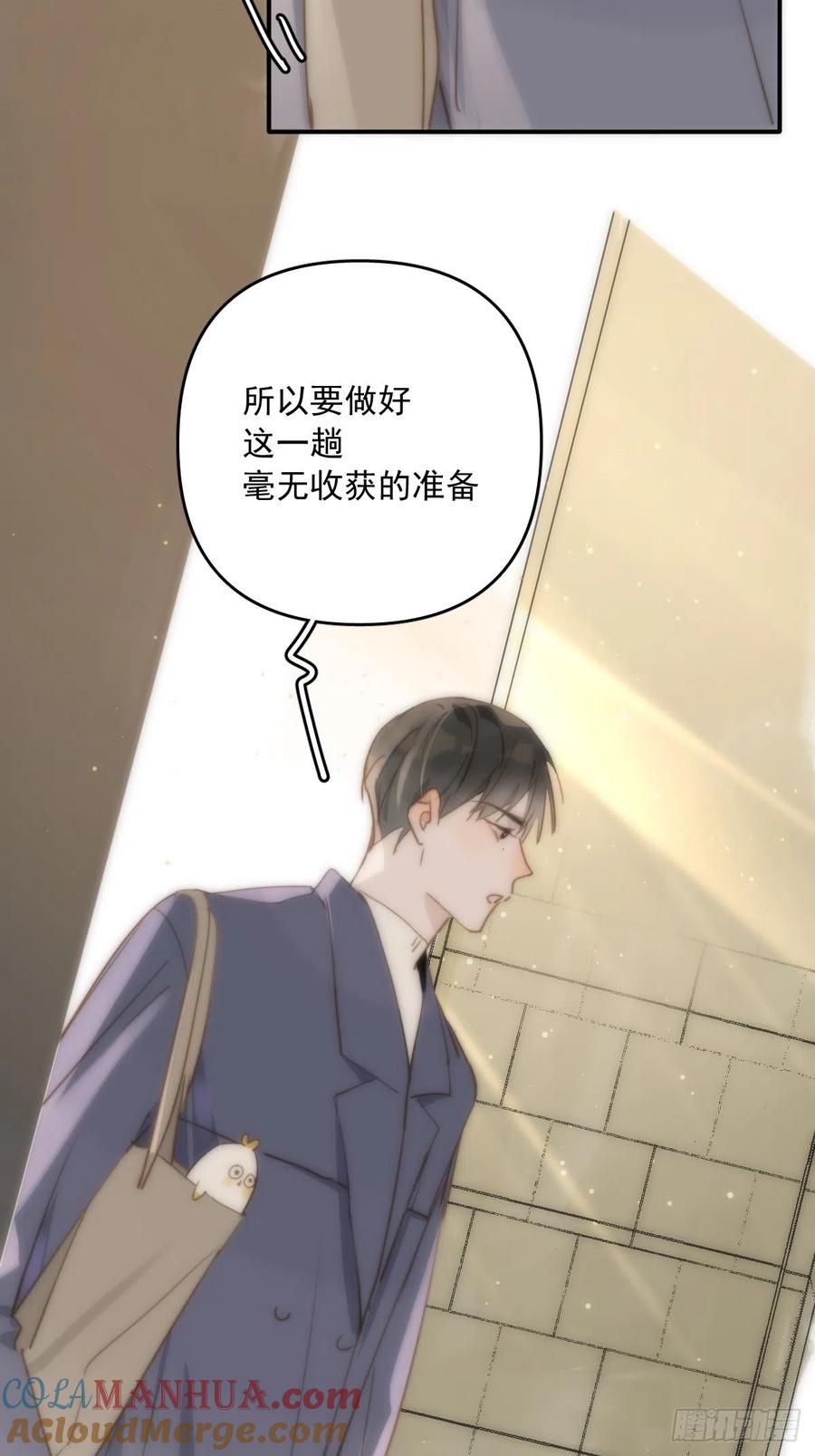 《繁星告诉我》第21话 温旬 第46页
