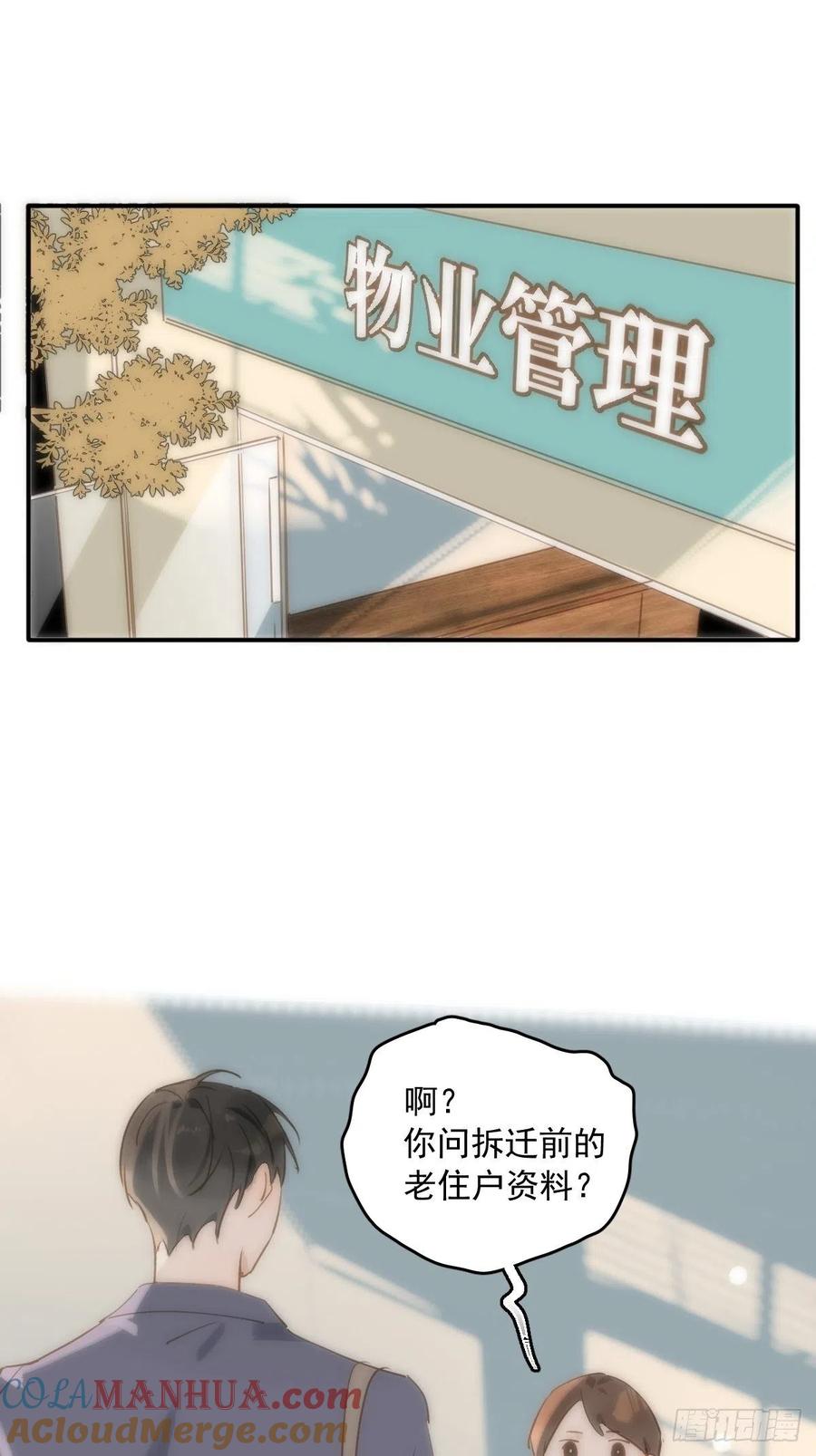《繁星告诉我》第21话 温旬 第49页