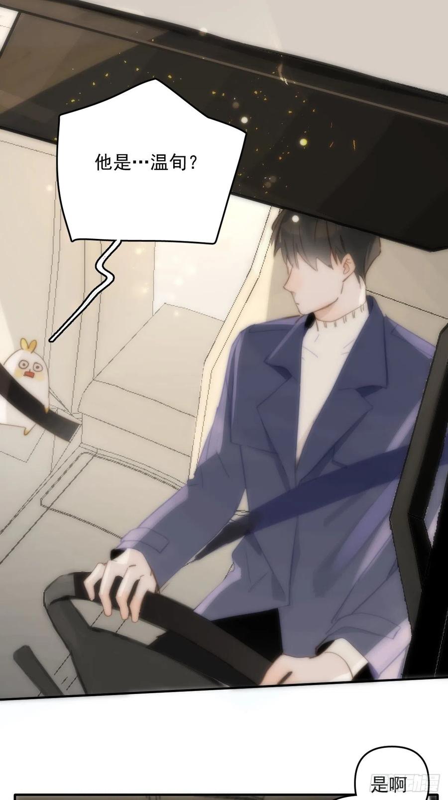 《繁星告诉我》第21话 温旬 第30页