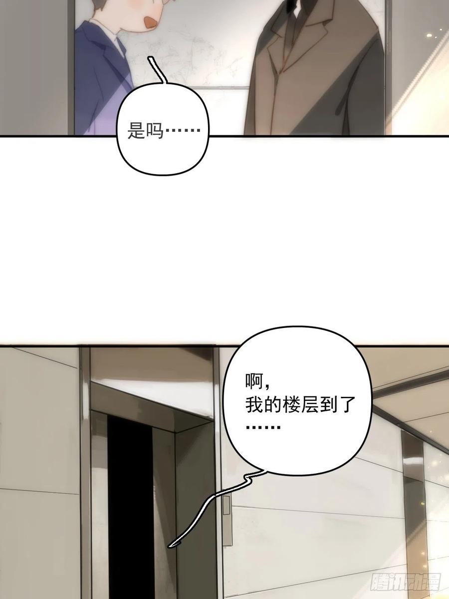 《繁星告诉我》第21话 温旬 第8页
