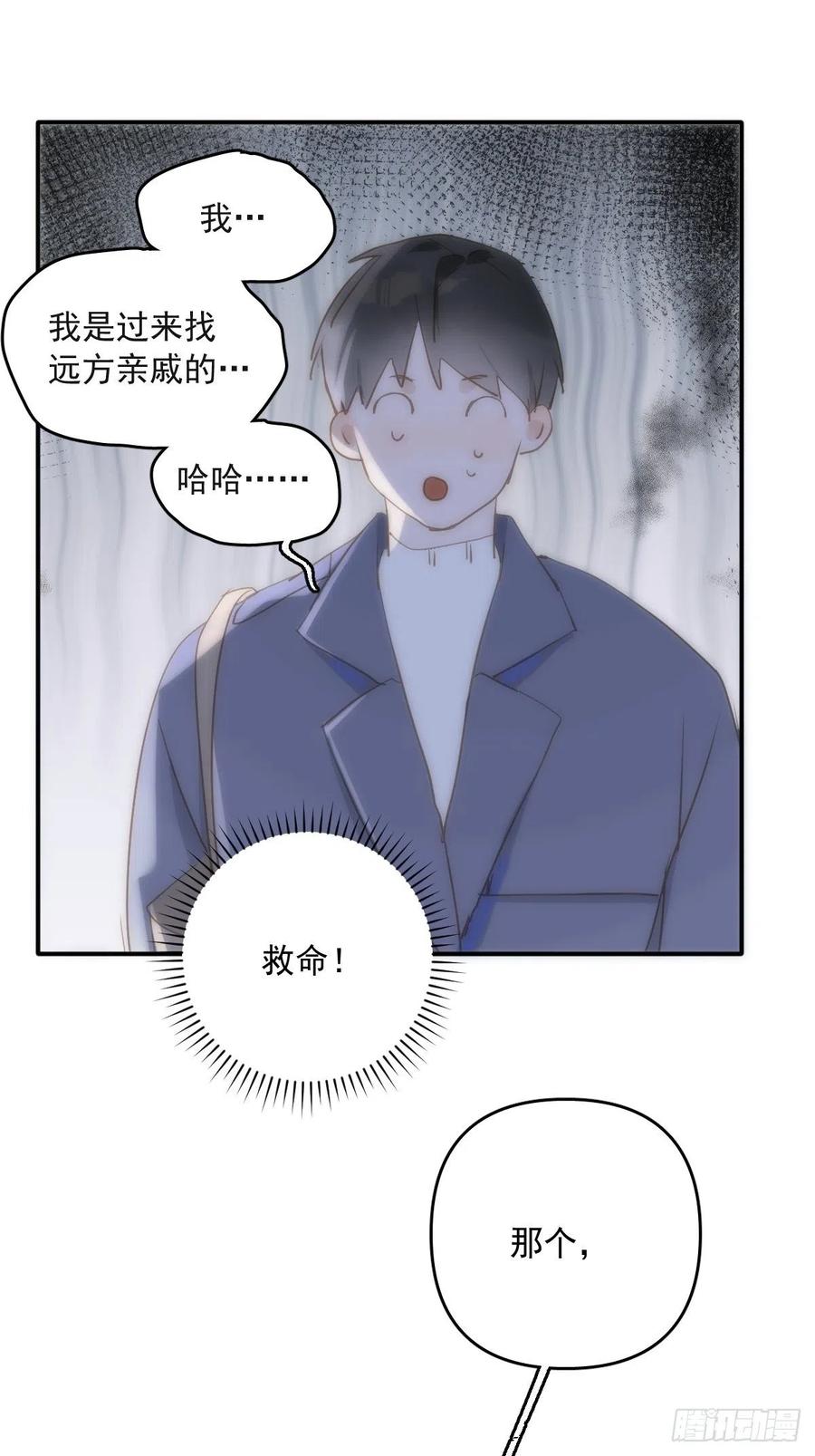《繁星告诉我》第21话 温旬 第57页