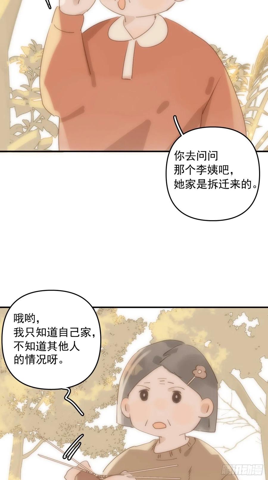 《繁星告诉我》第21话 温旬 第53页