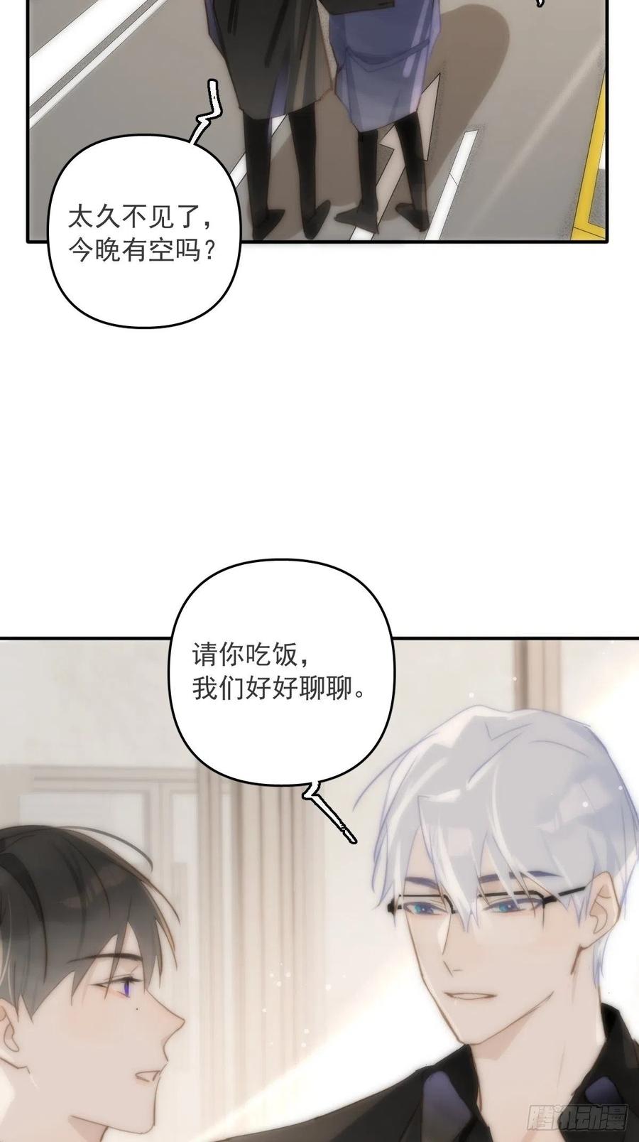 《繁星告诉我》第21话 温旬 第20页