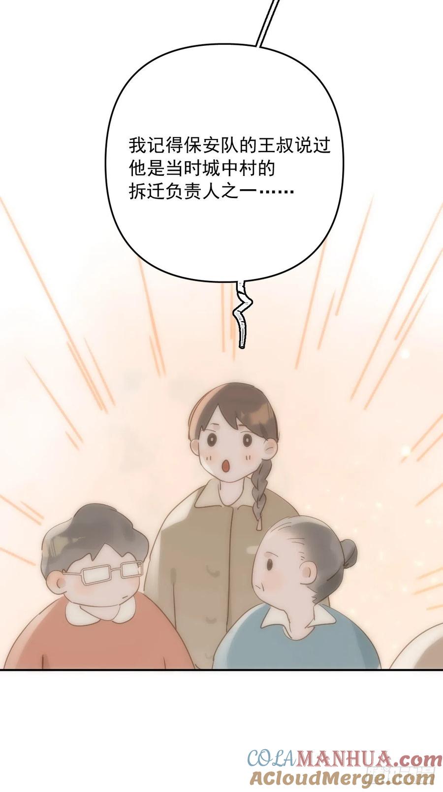 《繁星告诉我》第21话 温旬 第58页