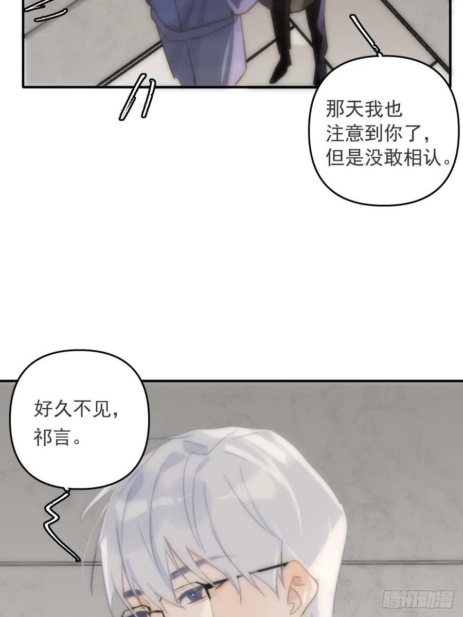 《繁星告诉我》第21话 温旬 第5页