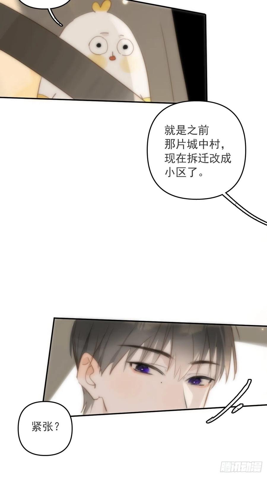 《繁星告诉我》第21话 温旬 第38页