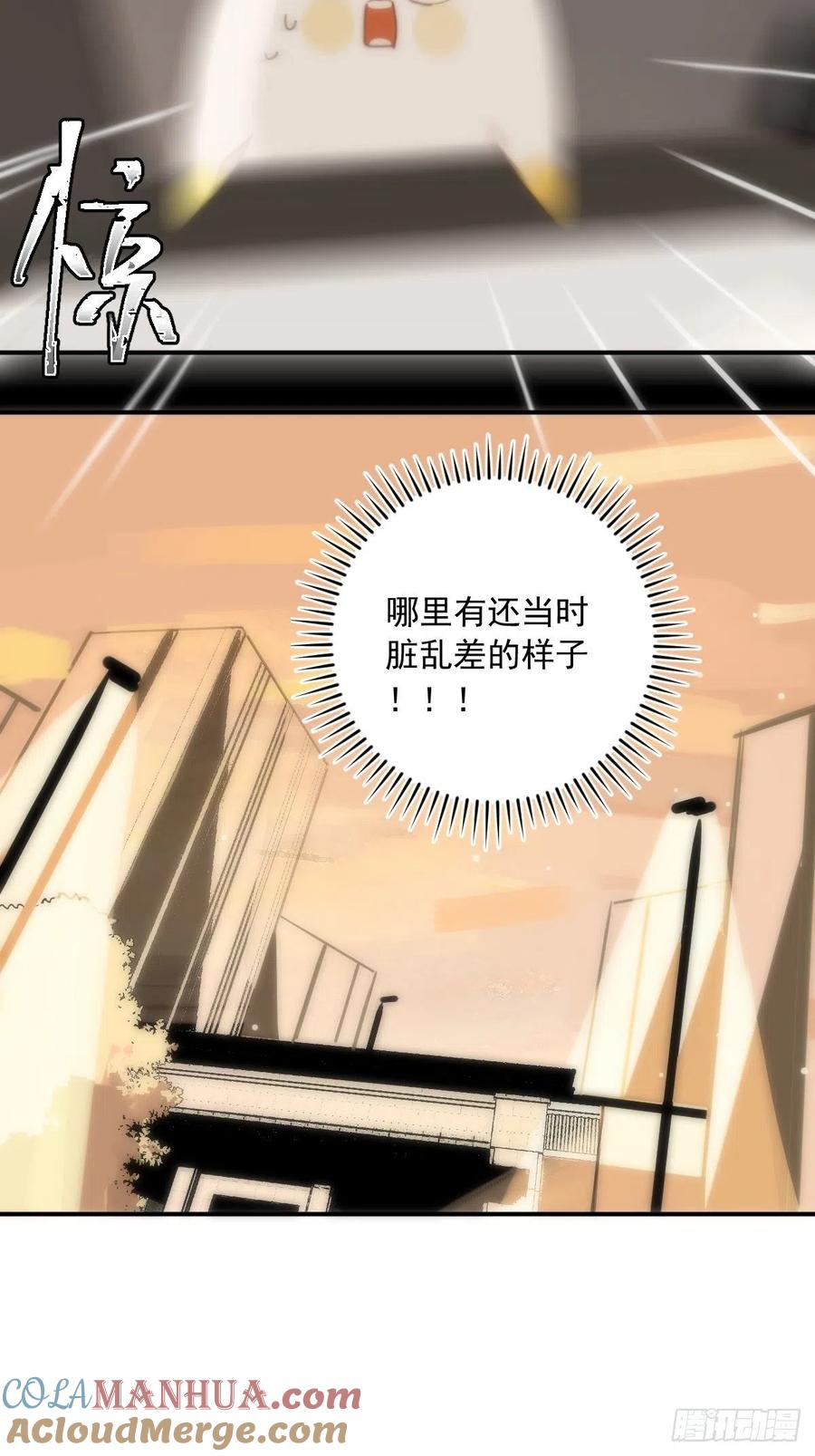 《繁星告诉我》第21话 温旬 第43页
