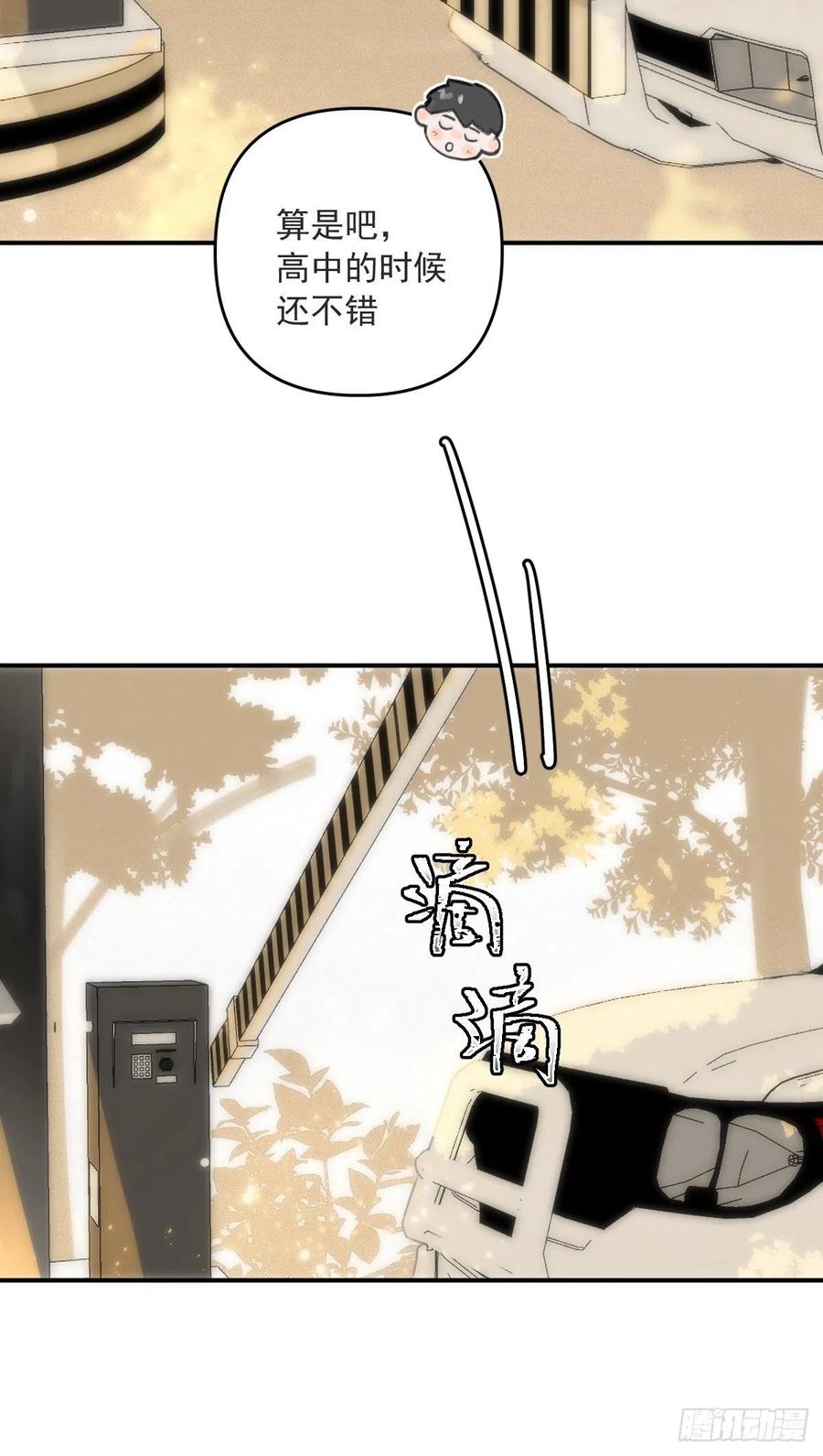 《繁星告诉我》第21话 温旬 第35页